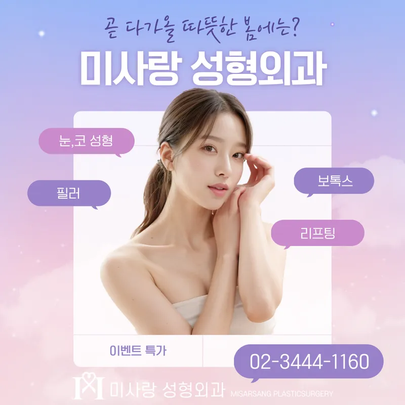 Mirisang Plastic Surgery Clinic