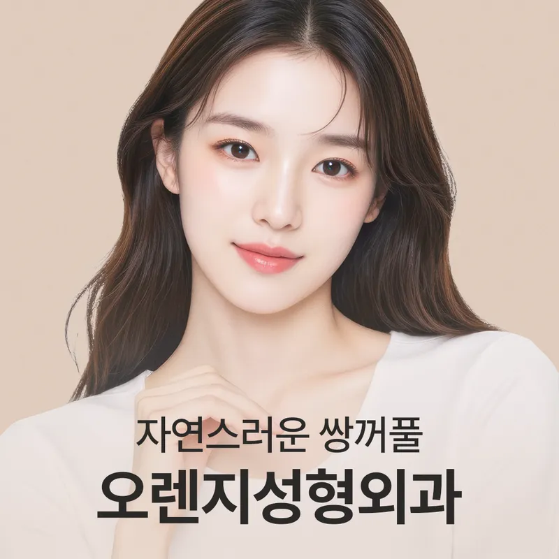 Orange Plastic Surgery Clinic