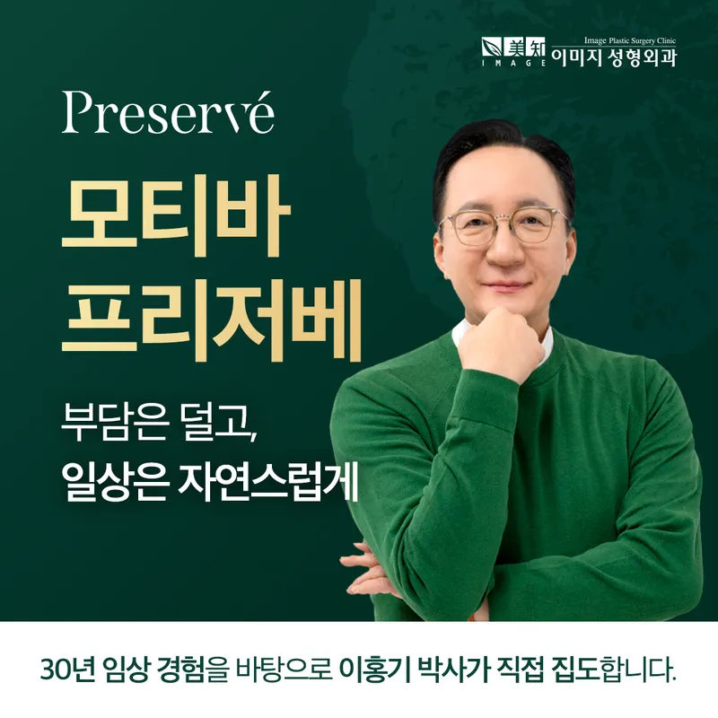 Image Plastic Surgery Clinic