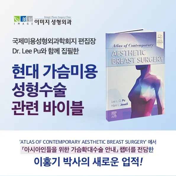 Image Plastic Surgery Clinic