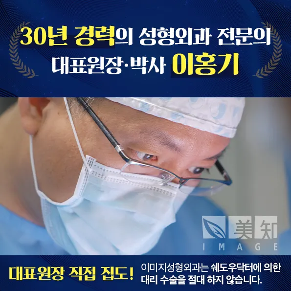Image Plastic Surgery Clinic