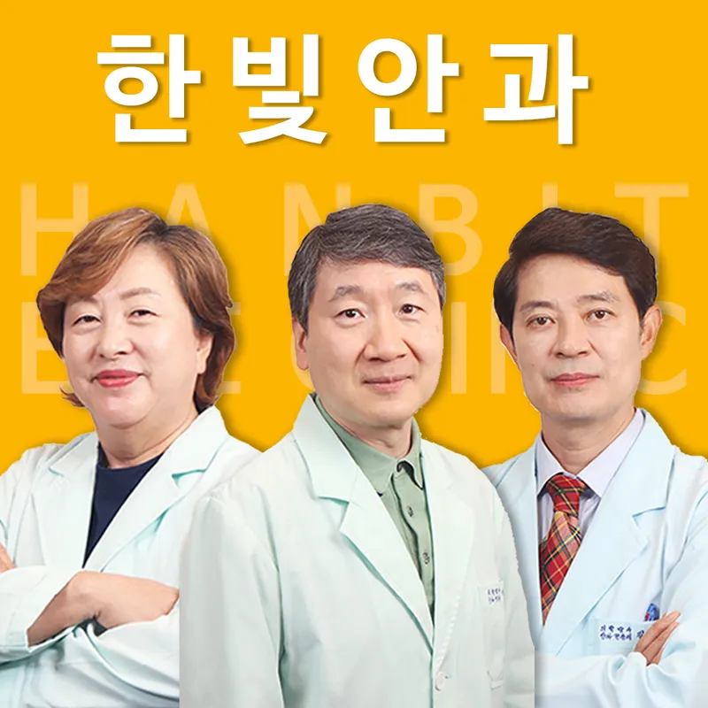 Hanbit Ophthalmology Clinic