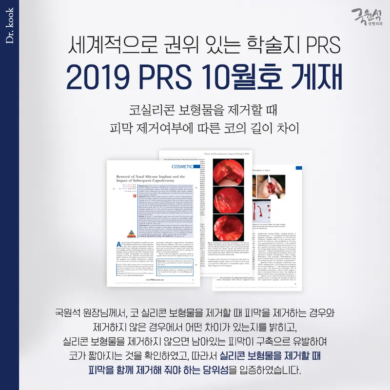 국원석성형외과의원