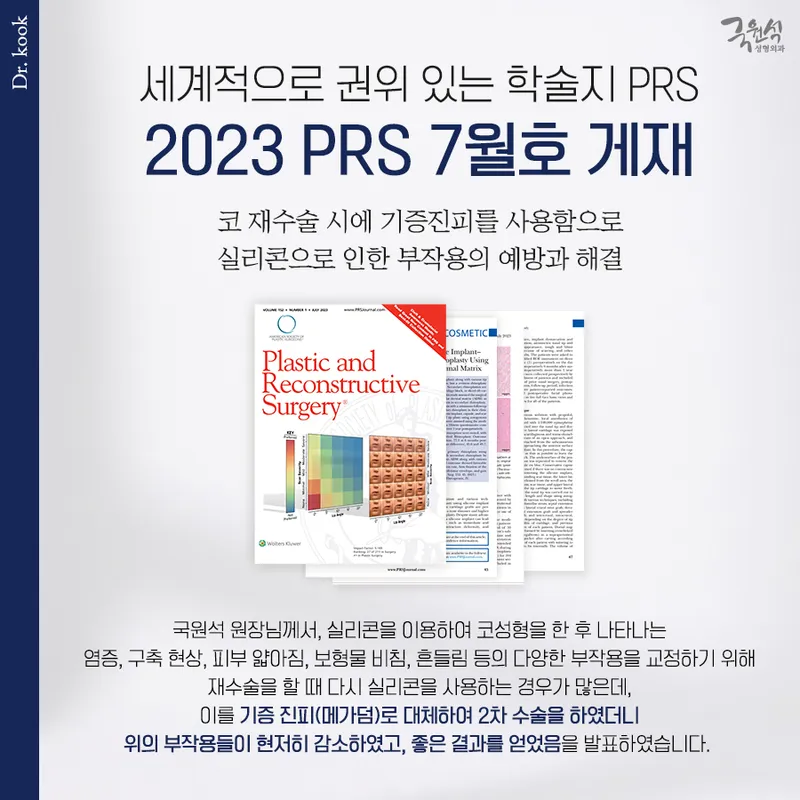 국원석성형외과의원