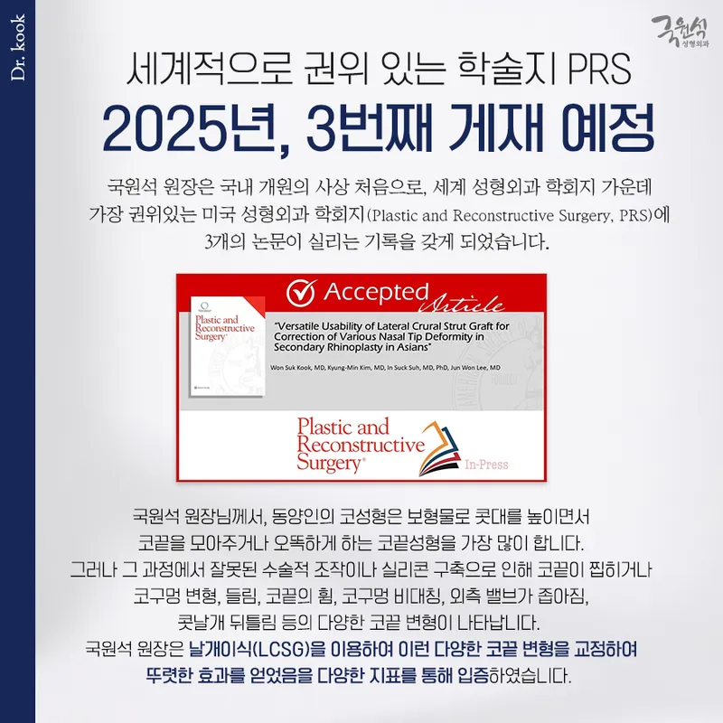국원석성형외과의원