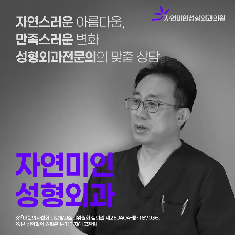 Natural Beauty Plastic Surgery Clinic