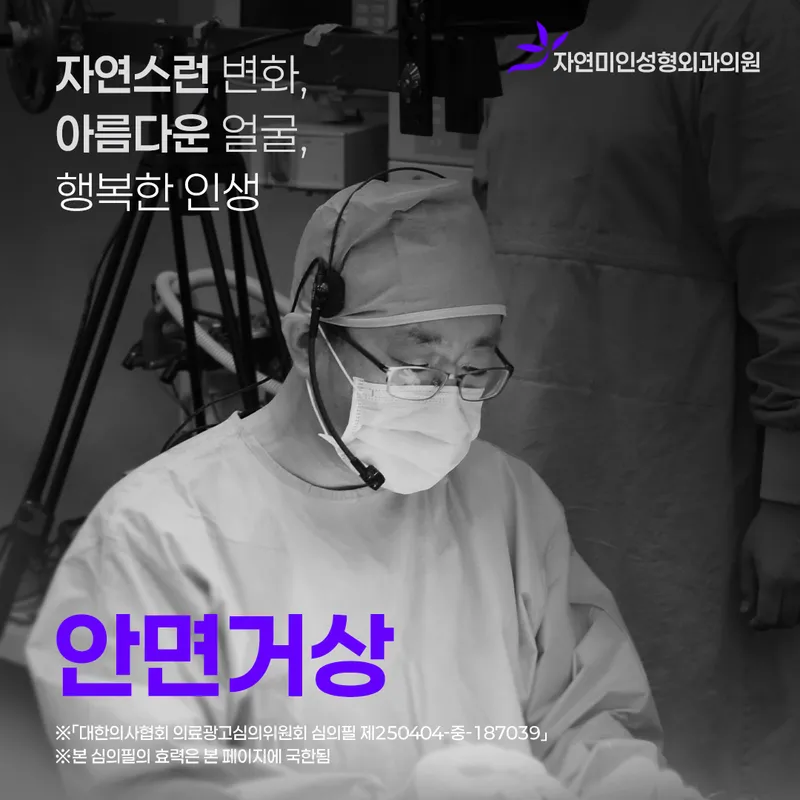 Natural Beauty Plastic Surgery Clinic
