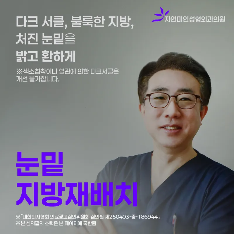 Natural Beauty Plastic Surgery Clinic
