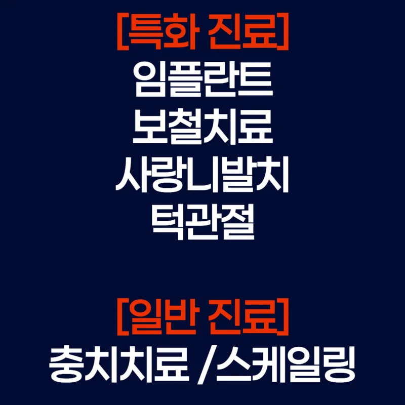 미사랑치과의원