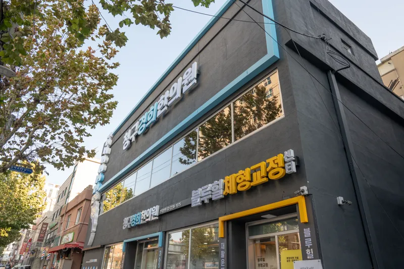 Cheonggu Gyeonghee Clinic Myeonmok