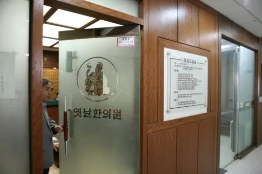 Old Days Clinic