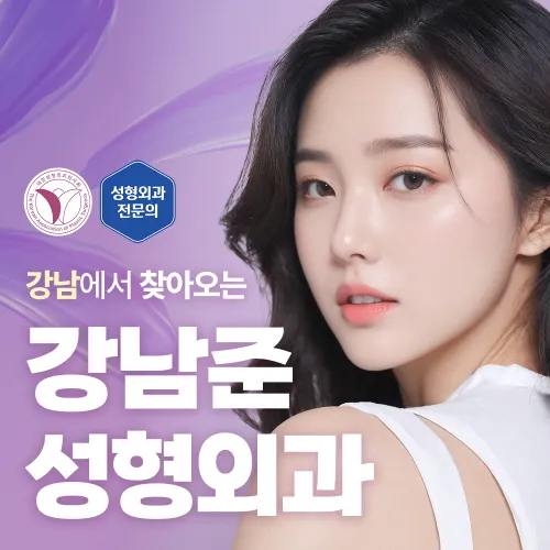 Gangnam Joon Plastic Surgery Clinic