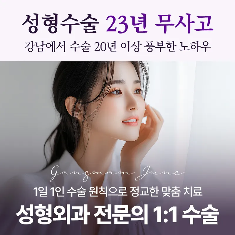 Gangnam Joon Plastic Surgery Clinic