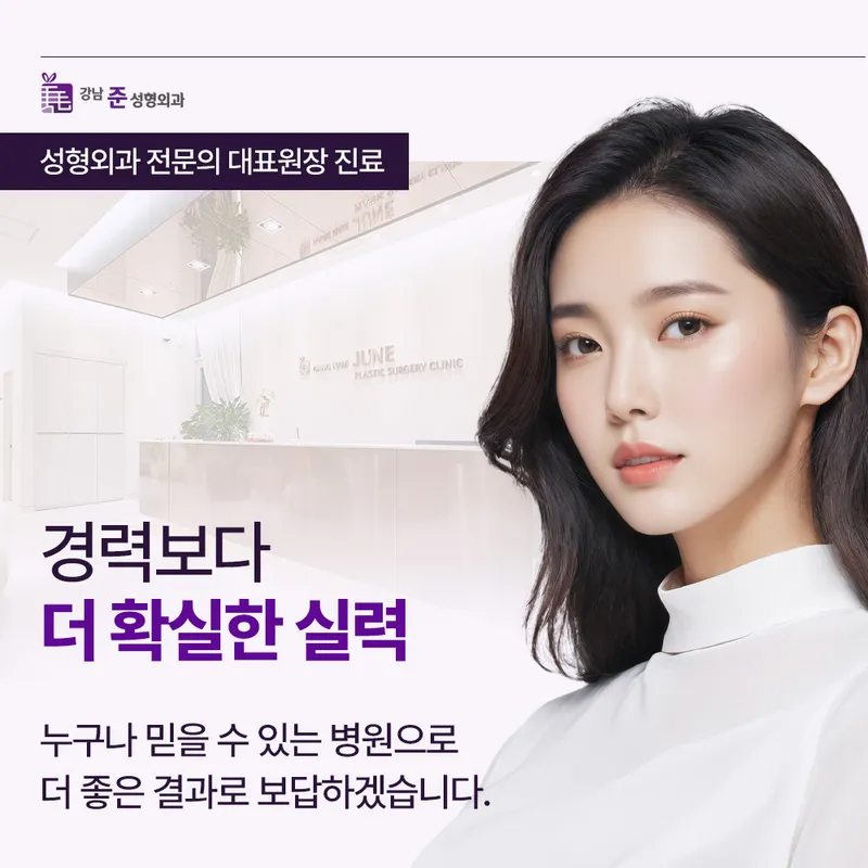 Gangnam Joon Plastic Surgery Clinic
