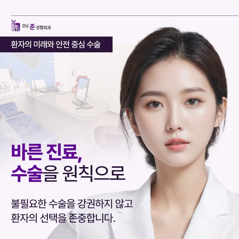 Gangnam Joon Plastic Surgery Clinic