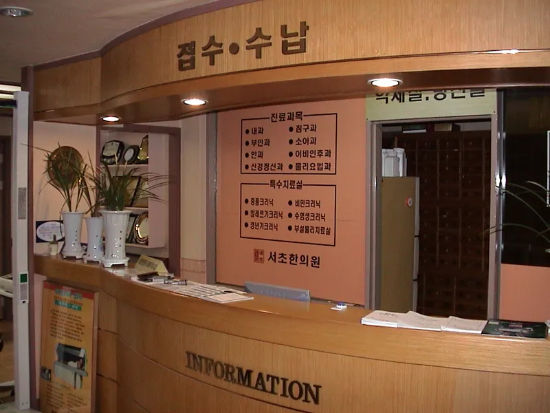Seocho Korean Medicine Clinic