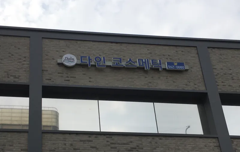 Dain Dermatology Clinic