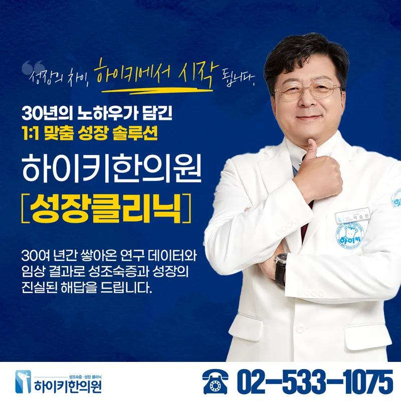 Hakikhan Clinic Gangnam
