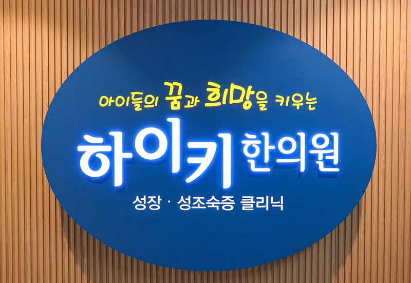 Hakikhan Clinic Gangnam