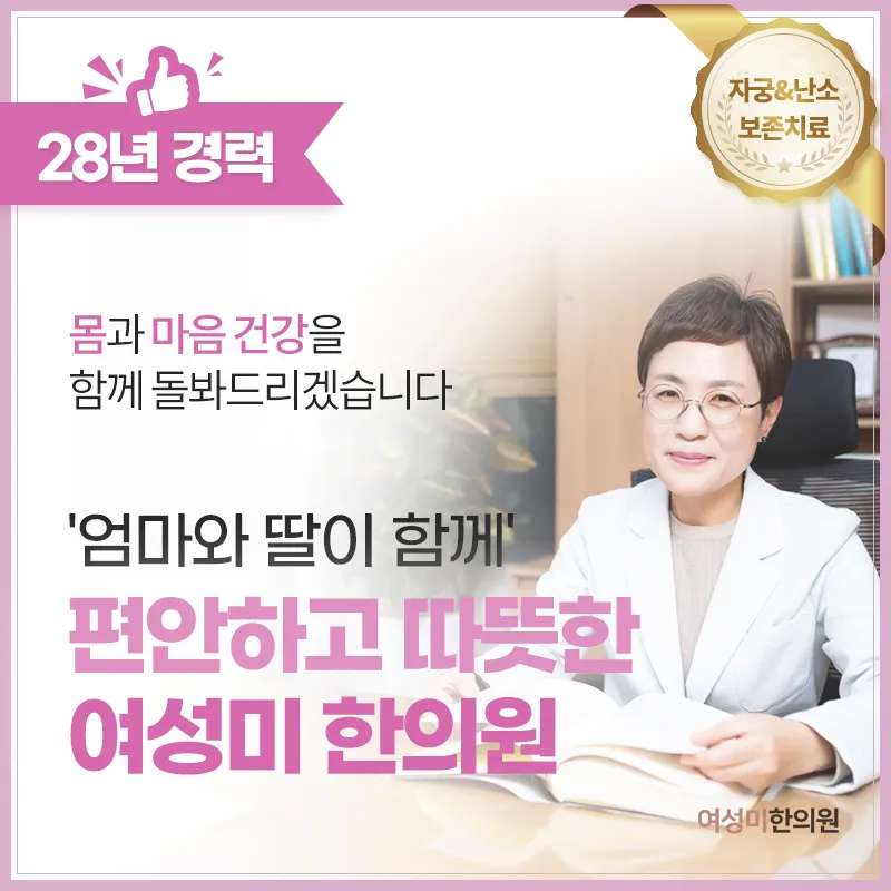 Yeoseongmi Korean Medicine Clinic