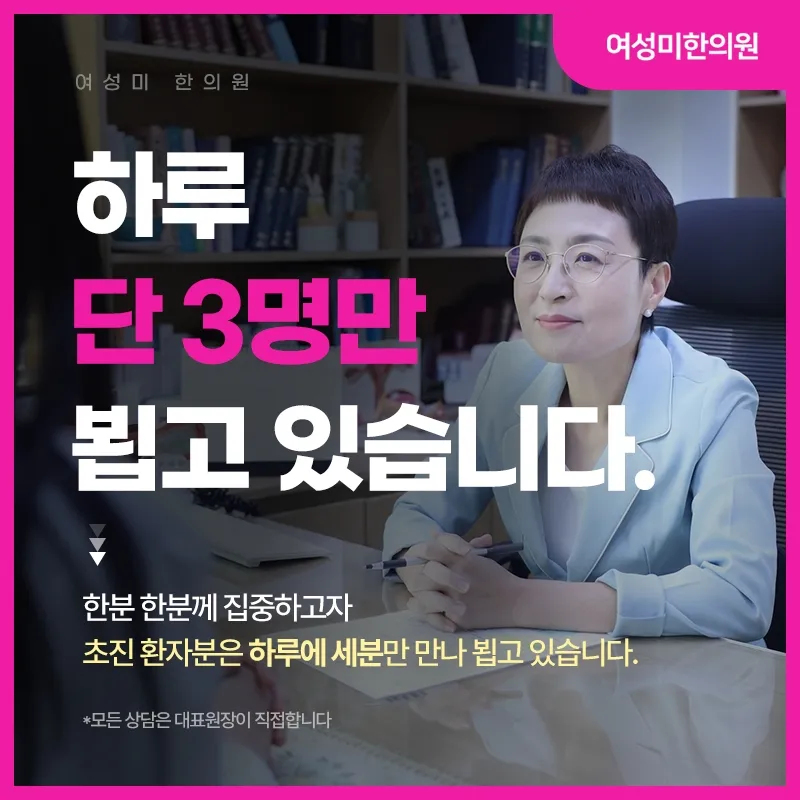 Yeoseongmi Korean Medicine Clinic