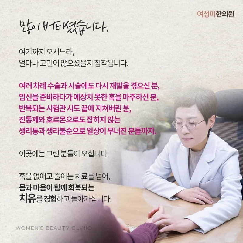 Yeoseongmi Korean Medicine Clinic