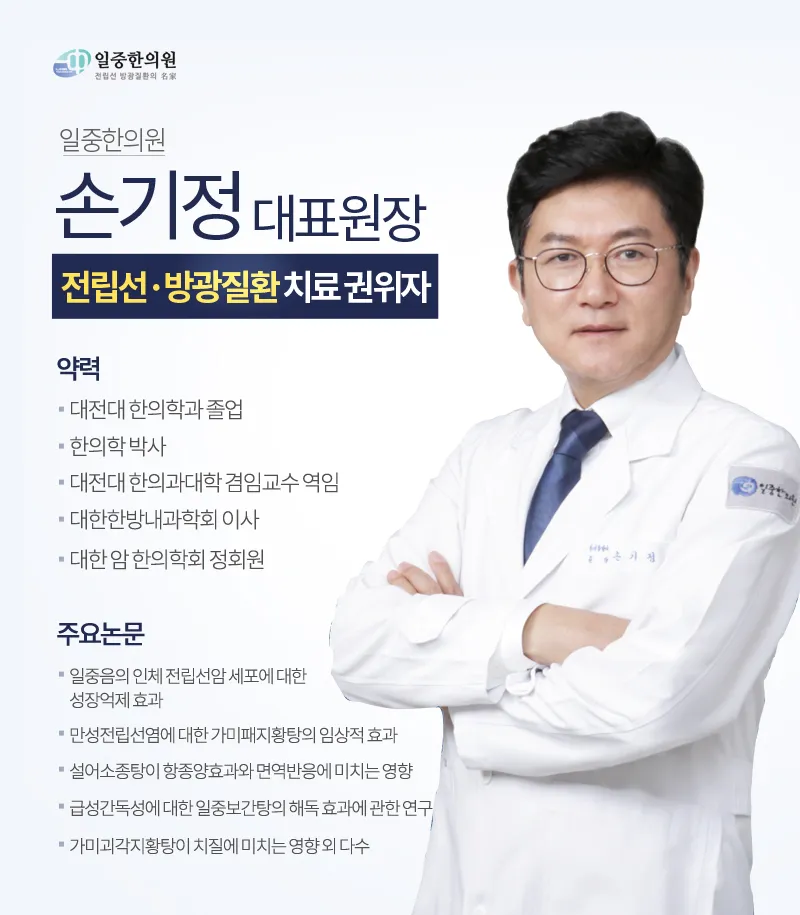 Il Jung Korean Medicine Clinic