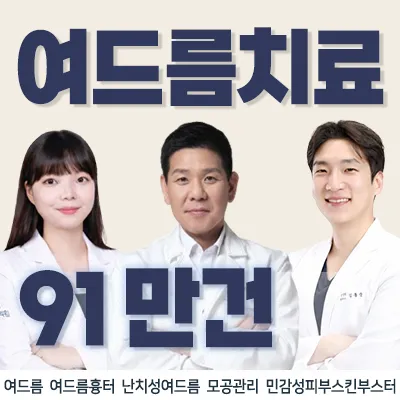 Chamjinhan Clinic Gangnam