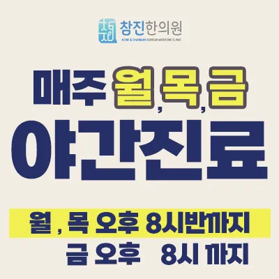 Chamjinhan Clinic Gangnam