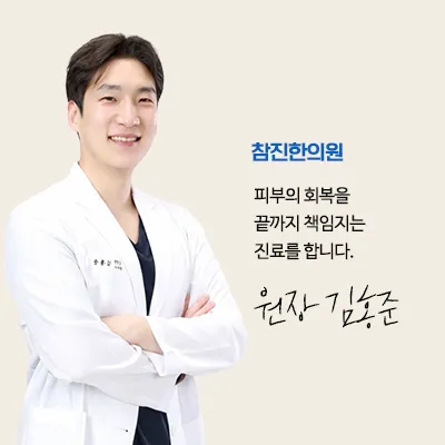 Chamjinhan Clinic Gangnam