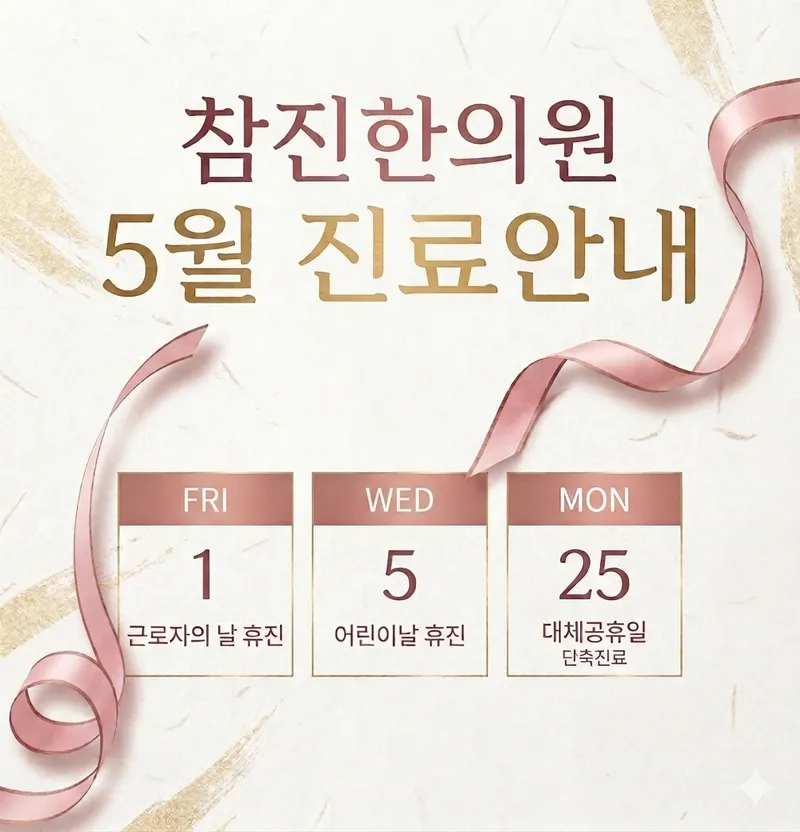 Chamjinhan Clinic Gangnam