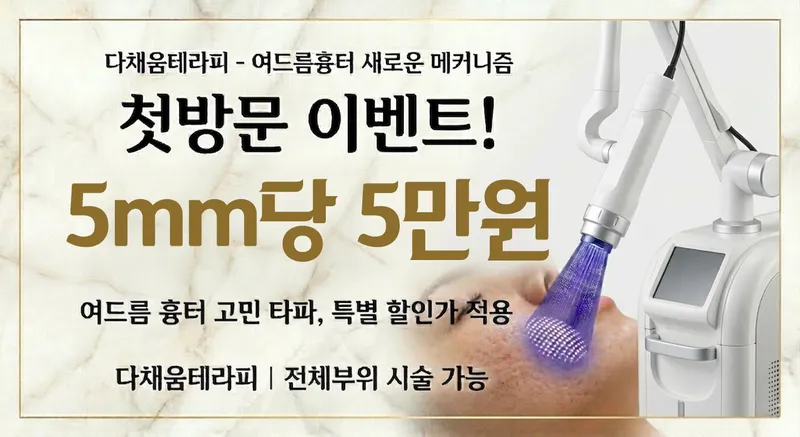 Chamjinhan Clinic Gangnam