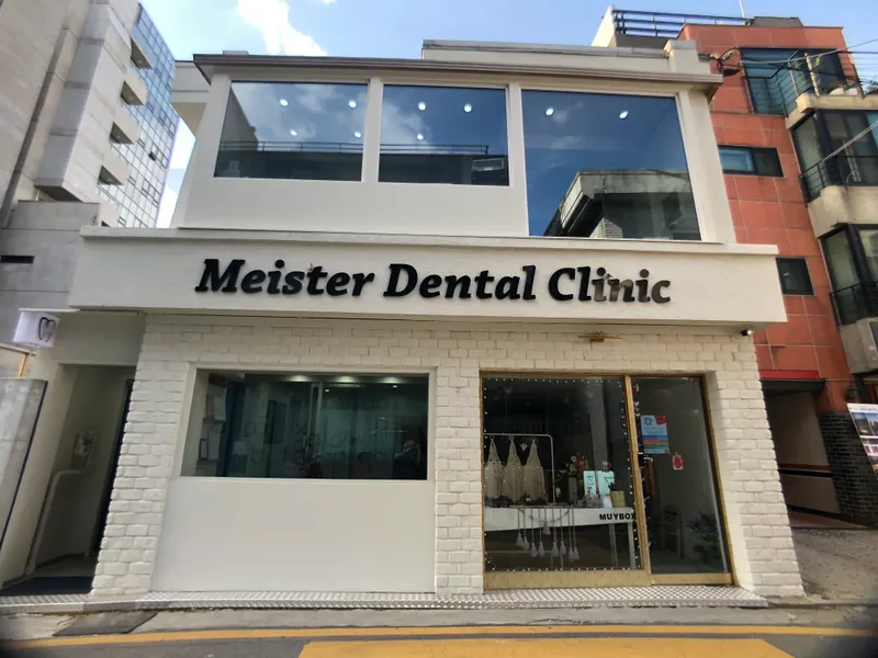 마이스터치과의원