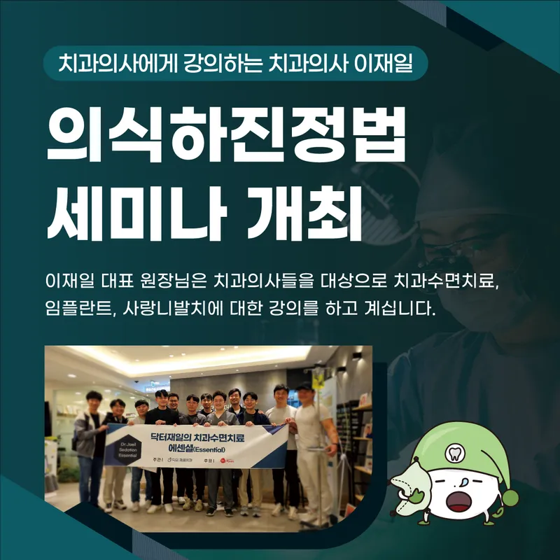 닥터재일치과의원