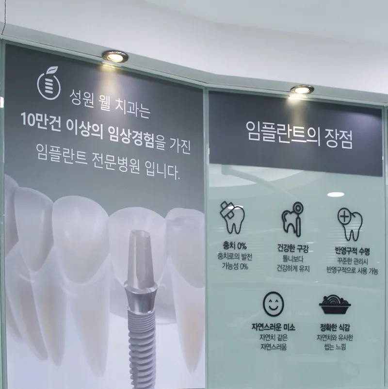 Seongwon Dental Clinic