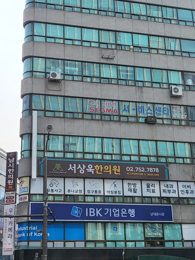 Seosanguknamsi Korean Medicine Clinic