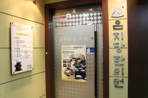 Onji-dang-Korean Medicine Clinic