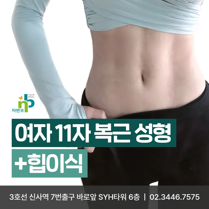 EN Plastic Surgery Clinic Gangnam