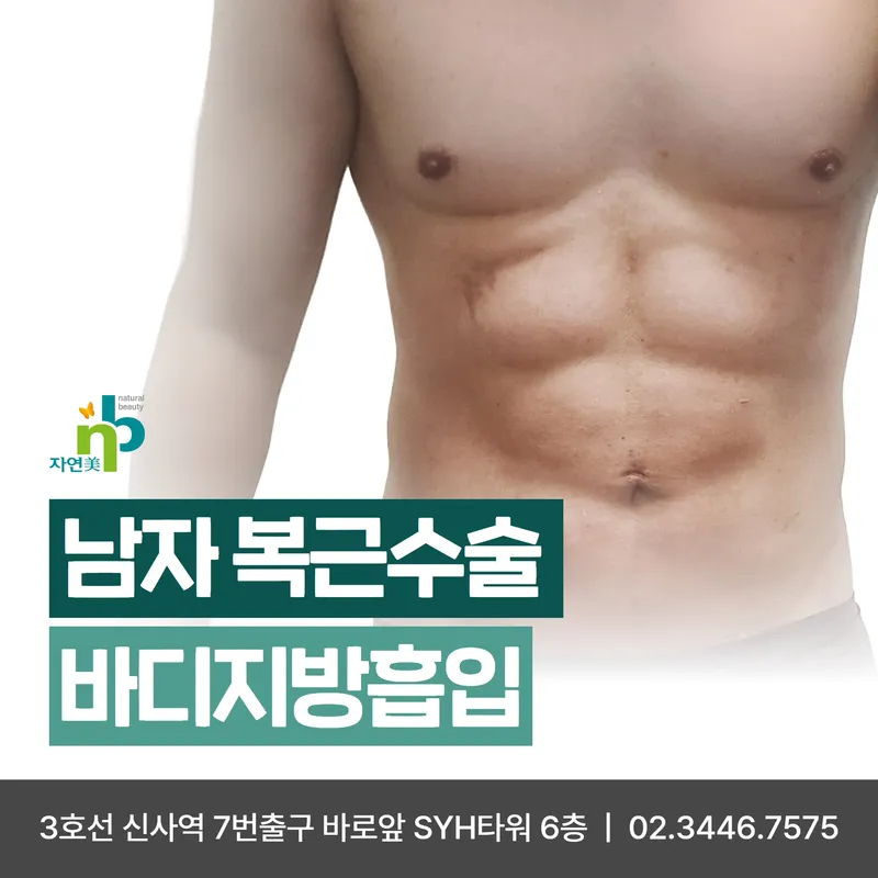 EN Plastic Surgery Clinic Gangnam