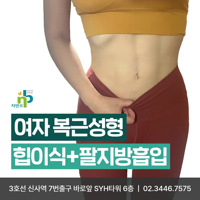 EN Plastic Surgery Clinic Gangnam