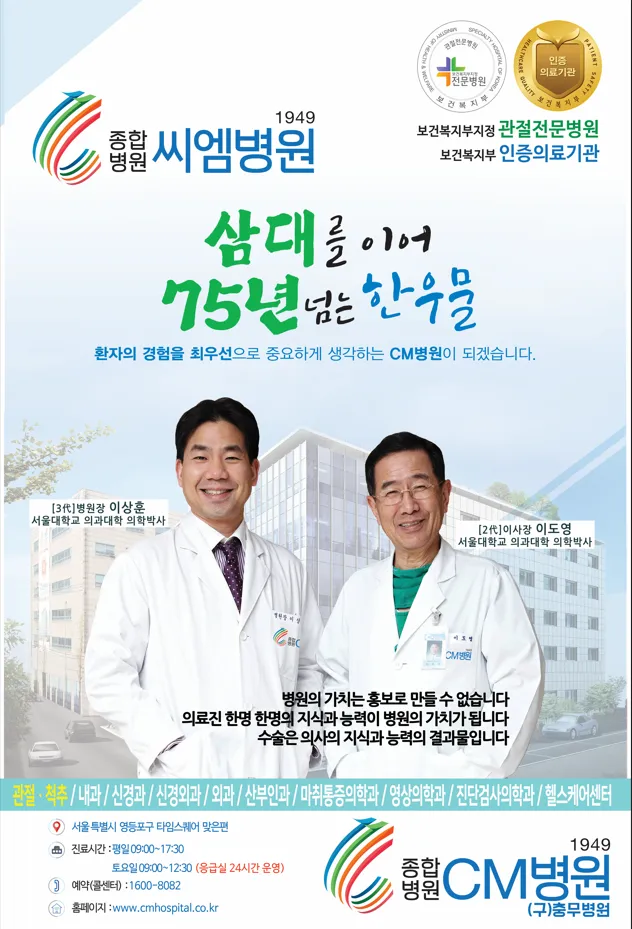 CM Hospital