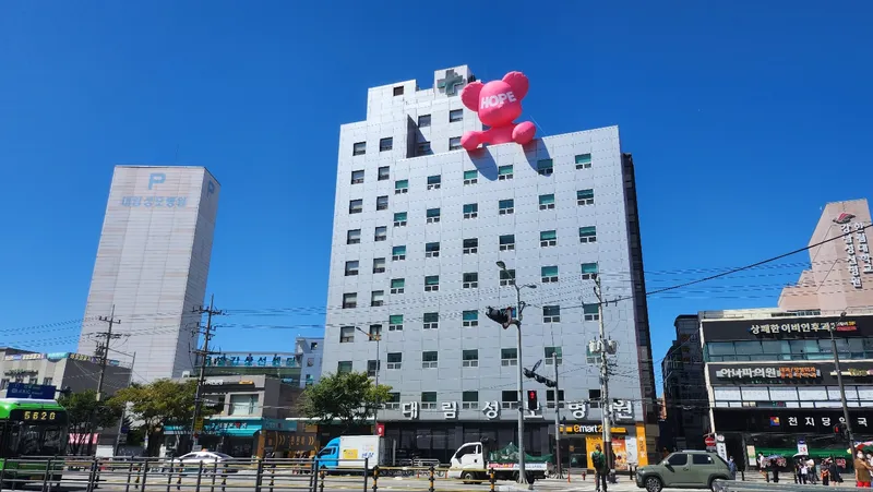 Dae Rim St. Mary's Hospital