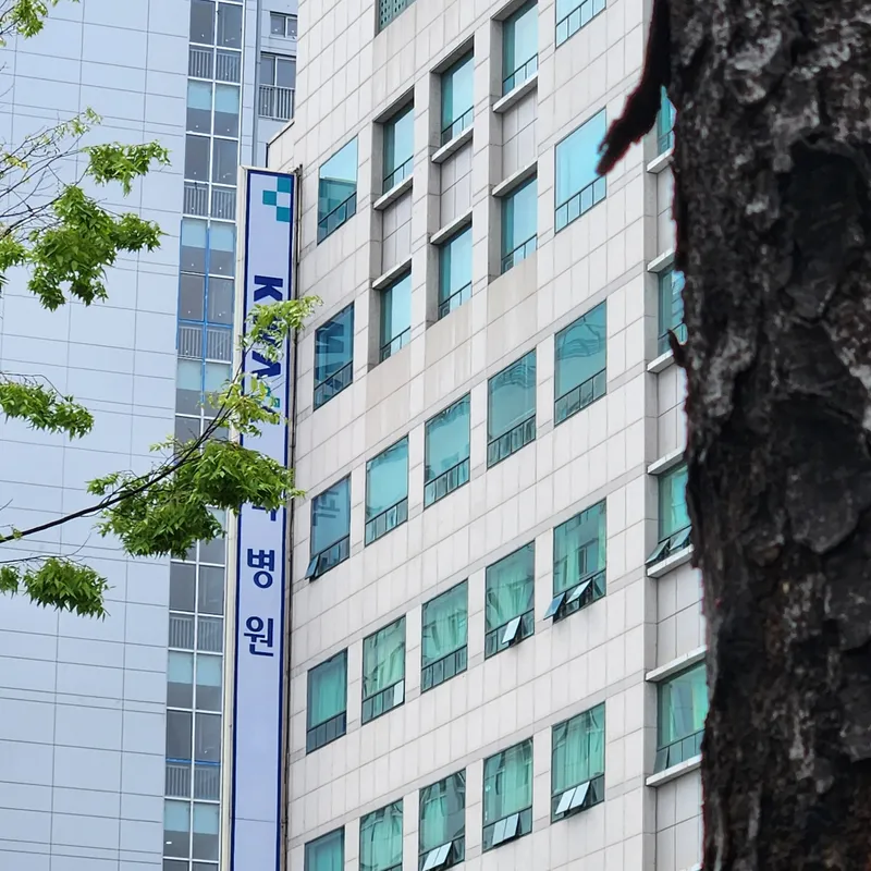 Gwak Hospital