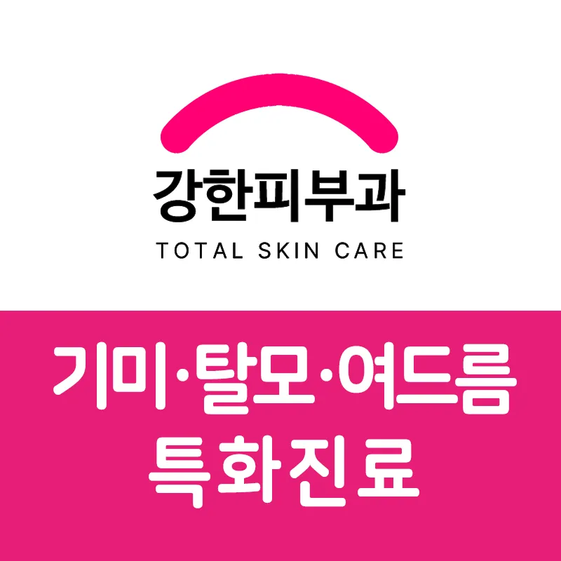 Kanghan Dermatology Clinic
