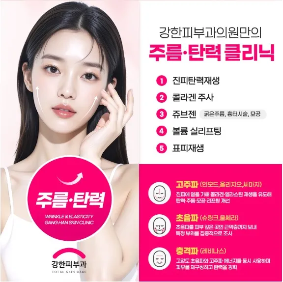 Kanghan Dermatology Clinic