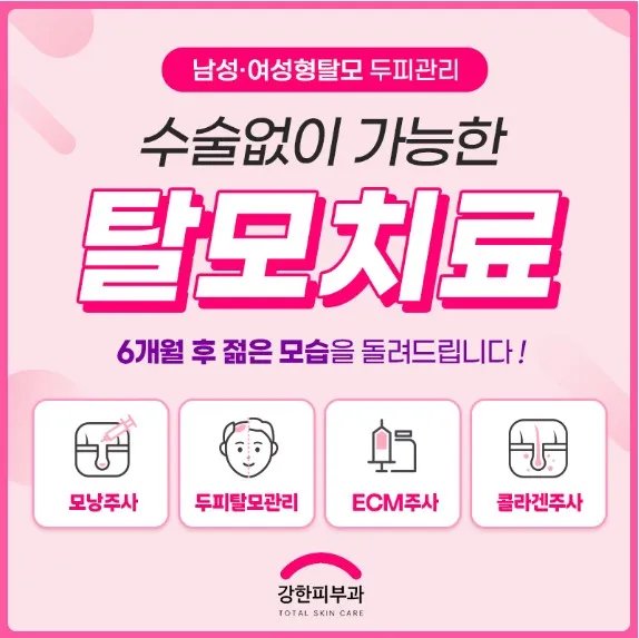 Kanghan Dermatology Clinic