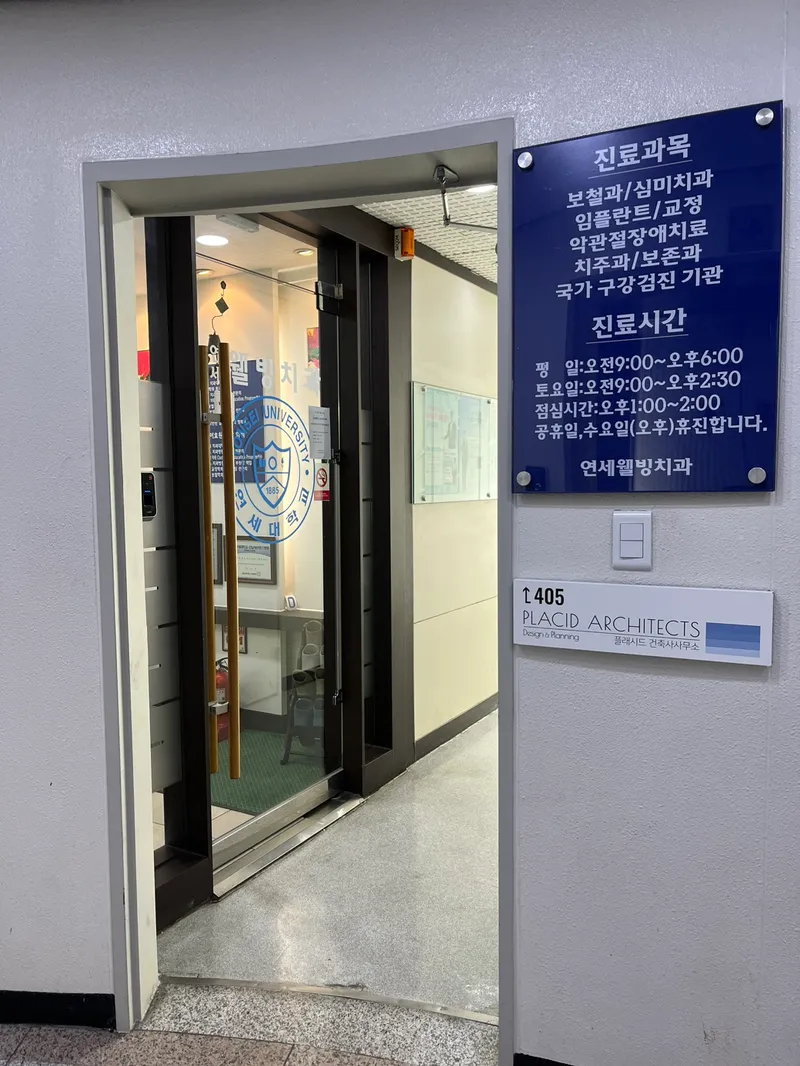 Yonsei Wellbeing Dental Clinic