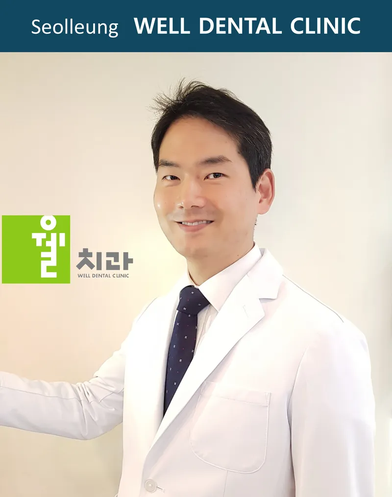 Seonung Wellchi Dental Clinic