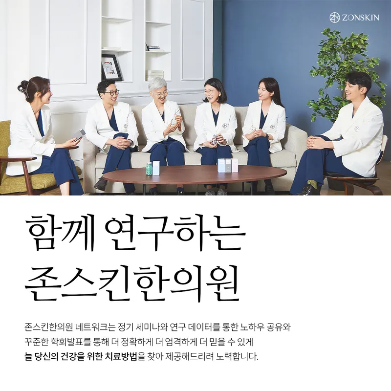 Joneskin Korean Medicine Clinic