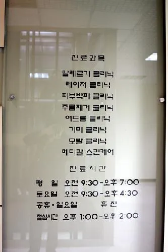 Anjin Gyeongpibu Clinic